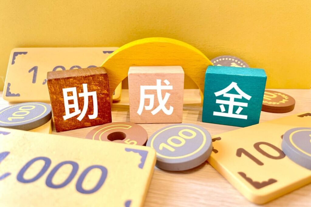 助成金という言葉を強調しているイメージ写真