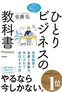 ひとりビジネスの教科書の表紙イメージ