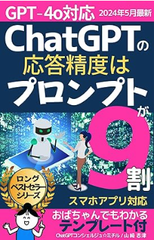 Android iPhoneスマホアプリ対応版 ChatGPTの応答精度はプロンプトが9割のイメージ写真