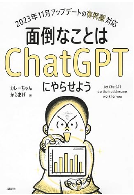 面倒なことはChatGPTにやらせようのイメージ写真
